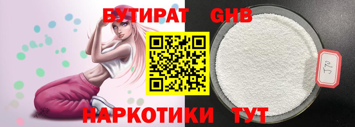 Бутират вода Киселёвск