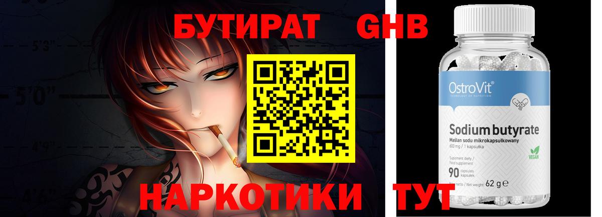 Киселёвск  Бутират BDO 33%  Вход с VPN 