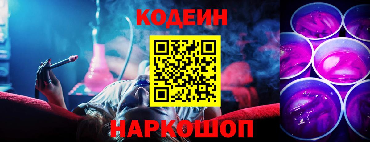 Кодеиновый сироп Lean напиток Lean (лин) Киселёвск
