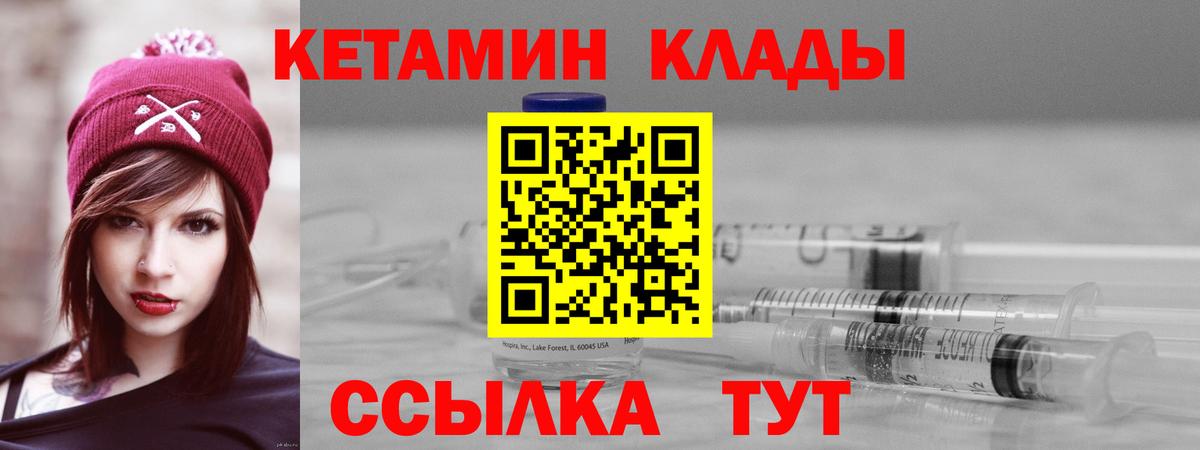 КЕТАМИН VHQ  Вход с VPN  Кетамин ketamine  Киселёвск 