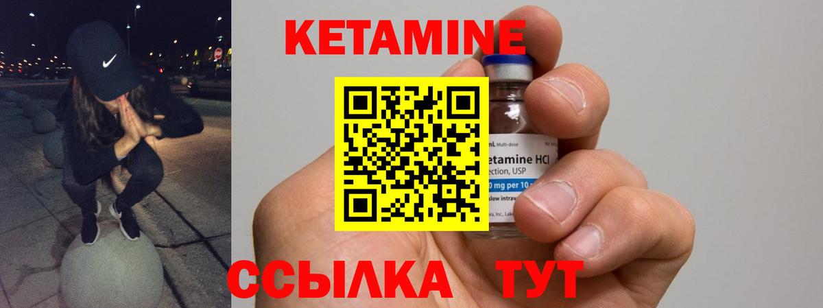 Кетамин VHQ Киселёвск