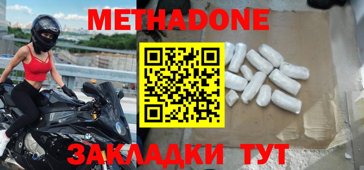 Киселёвск  МЕТАДОН кристалл  Вход с VPN  Метадон белоснежный 