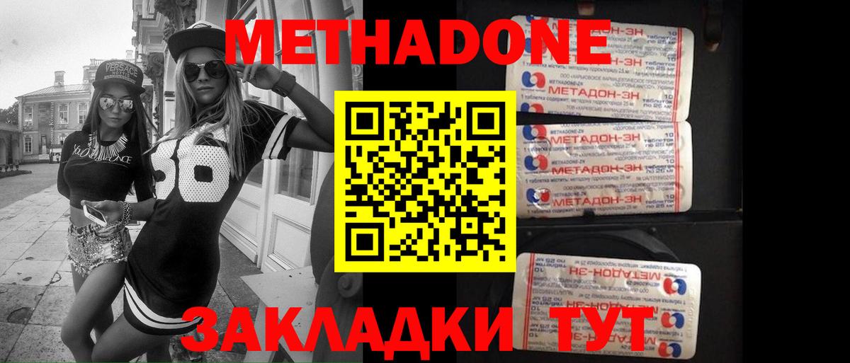 Метадон мёд Киселёвск