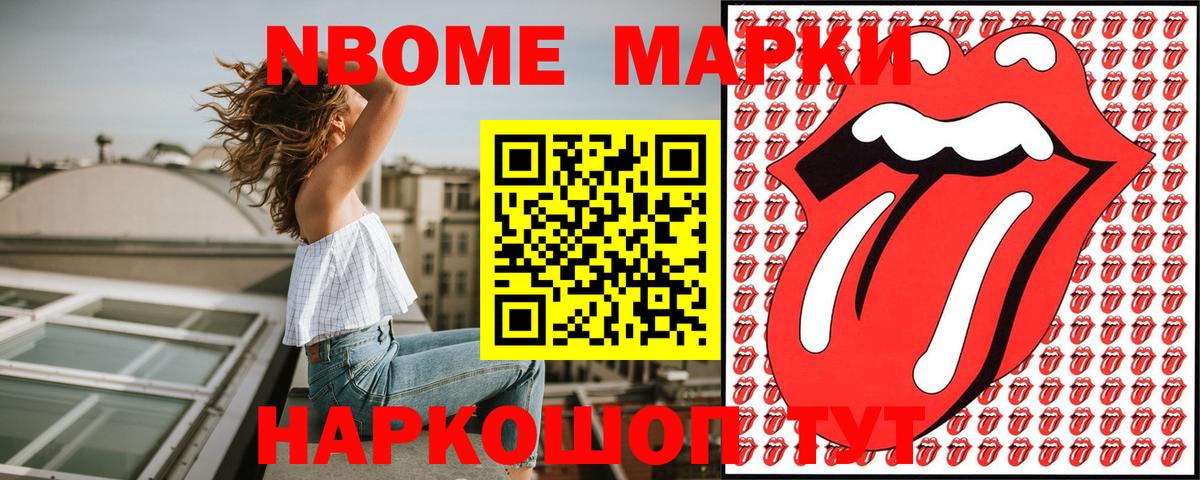 Марки N-bome 1,8мг  Вход с VPN  Марки N-bome  Киселёвск 