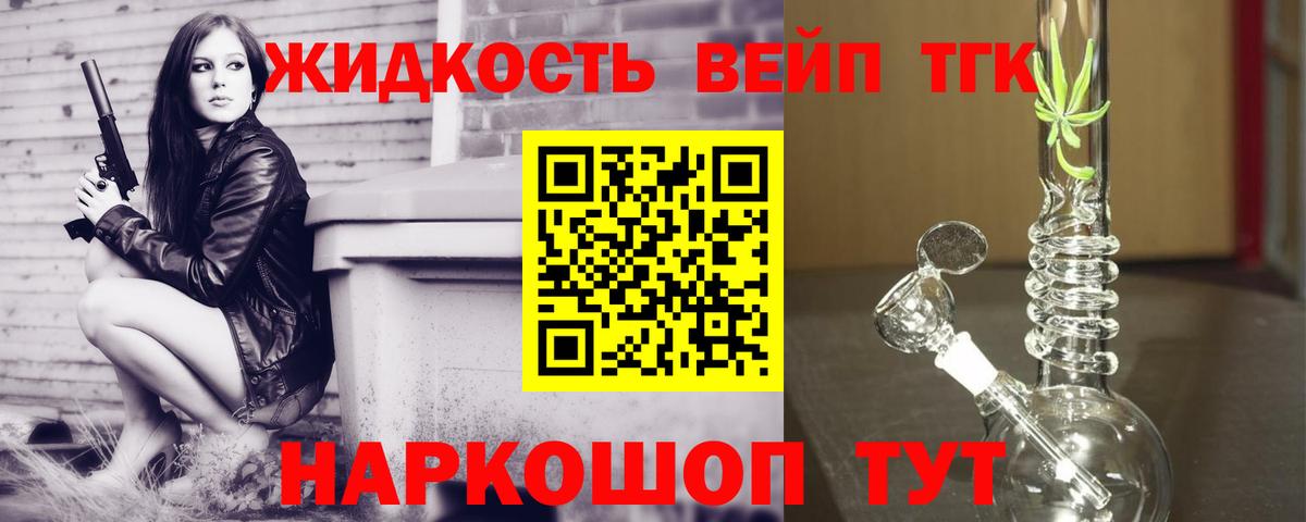 Киселёвск  ТГК вейп с тгк  Дистиллят ТГК вейп  Вход с VPN 